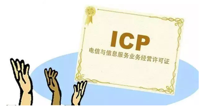 西昌ICP许可证